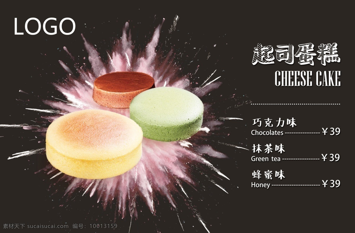 司 蛋糕 灯箱 片 灯箱片 爆炸 炫彩 海报 黑色