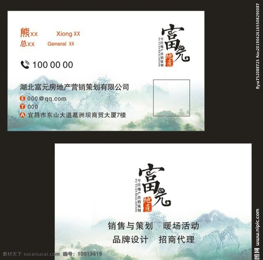 富元地产 名片卡片 房产 名片卡片图片 山水 中国风 彩色 标志 logo 营销 策划