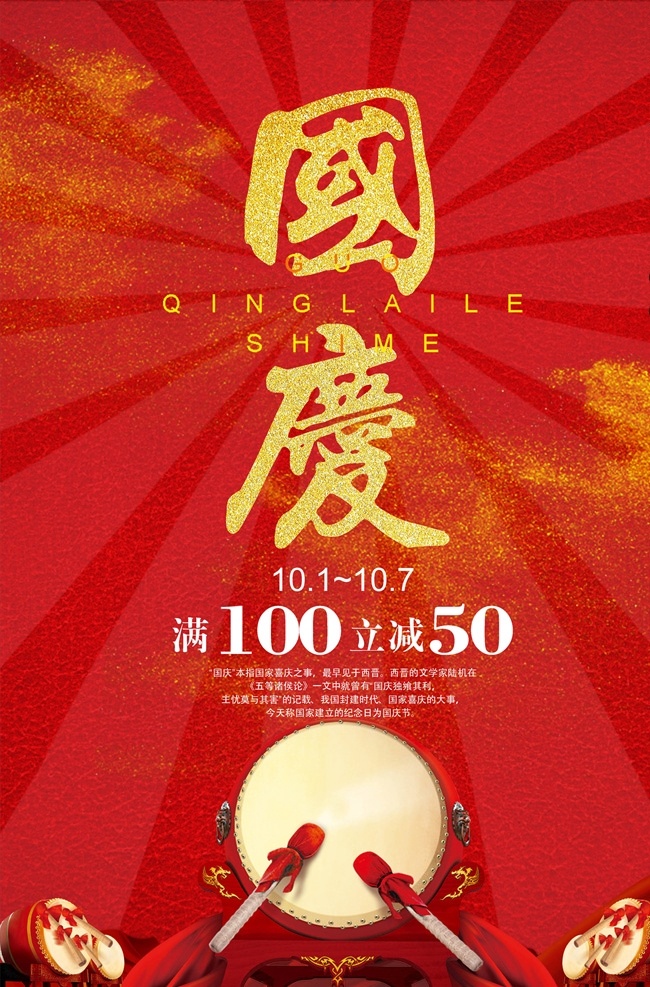国庆节海报 国庆钜惠 迎中秋庆国庆 中秋国庆 双节同庆 中秋国庆海报 中秋国庆促销 中秋国庆活动 中秋国庆展板 中秋国庆广告 双节庆 中秋海报 国庆海报 中秋促销 国庆促销 中秋国庆素材 中秋国庆装修 家居建材 迎中秋贺国庆 国庆71周年 十一国庆 超市中秋国庆 华诞71周年 中秋国庆背景 中秋节 国庆节