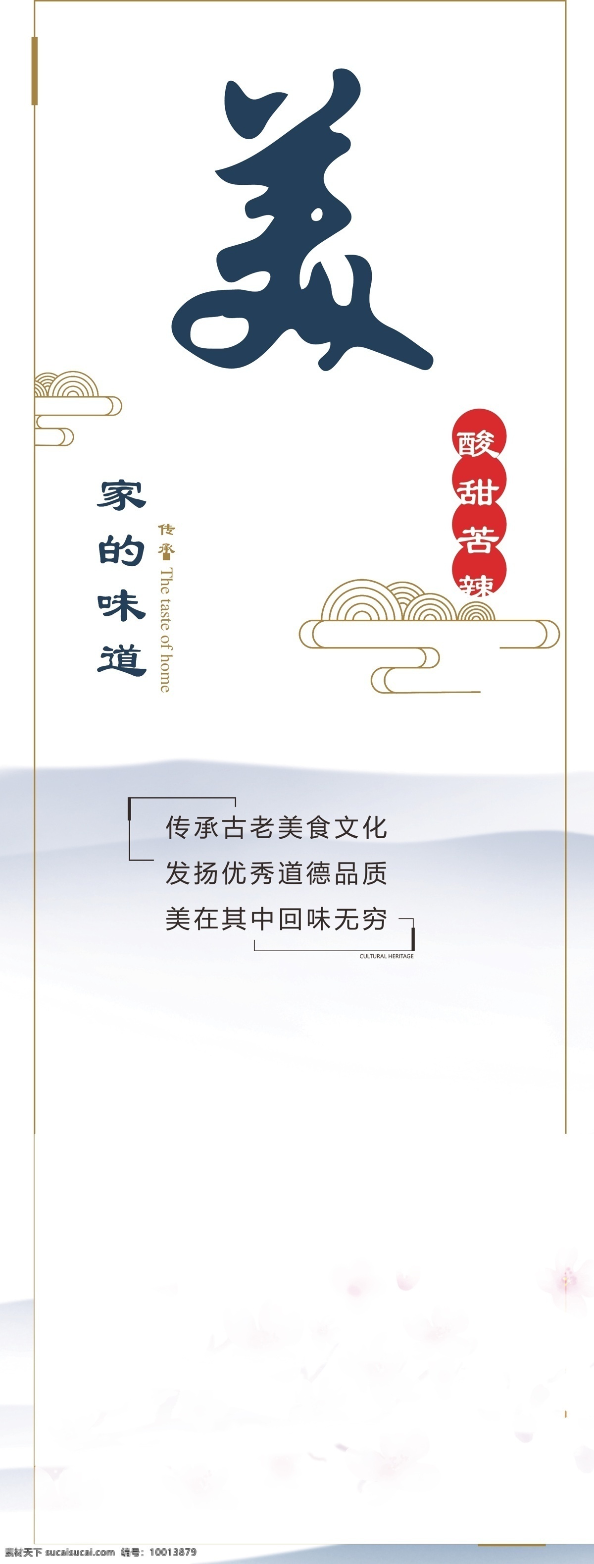 美食文化图片 饮食文化 养生 膳食 餐厅展板 色香味美 展板模板