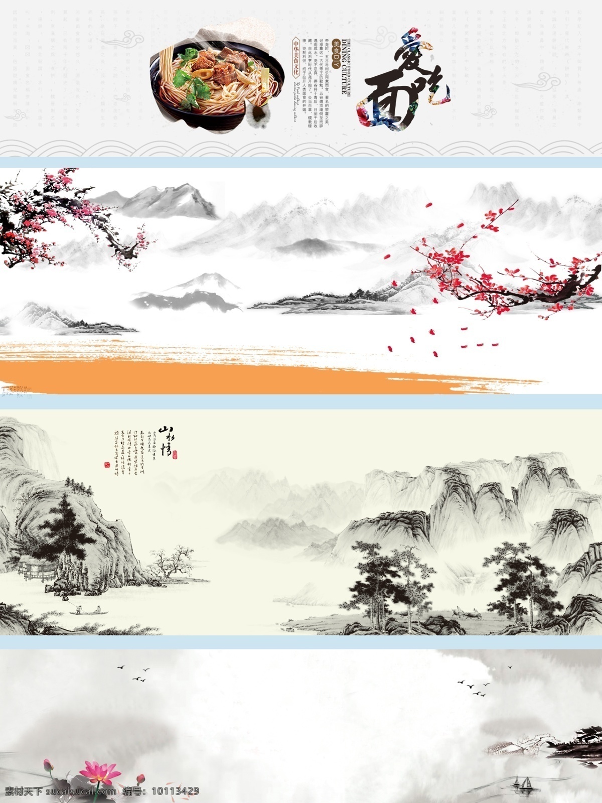 中国 风 背景 banner 图 背景图 中国风 山水画 水墨 荷花 笔墨 梅花 山水墨画