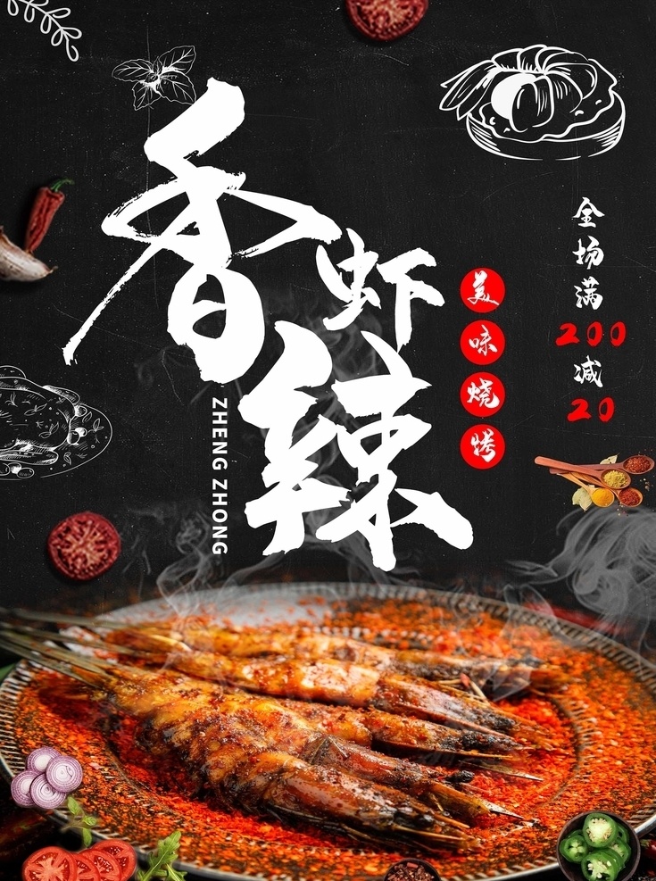 香辣虾海报 香辣虾 香辣虾广告 香辣虾团购 麻花香辣虾 虾巢香辣虾 极品香辣虾 干锅香辣虾 香辣虾包装 香辣虾灯箱 香辣虾展架 香辣虾传单 香辣虾单页 香辣虾菜谱 香辣虾菜单 香辣虾开业 香辣虾加盟 香辣虾火锅 香辣虾价目表 香辣虾图片 爆炒虾 香辣虾简介 香辣虾背景 香辣小龙虾 爆炒小龙虾 小龙虾