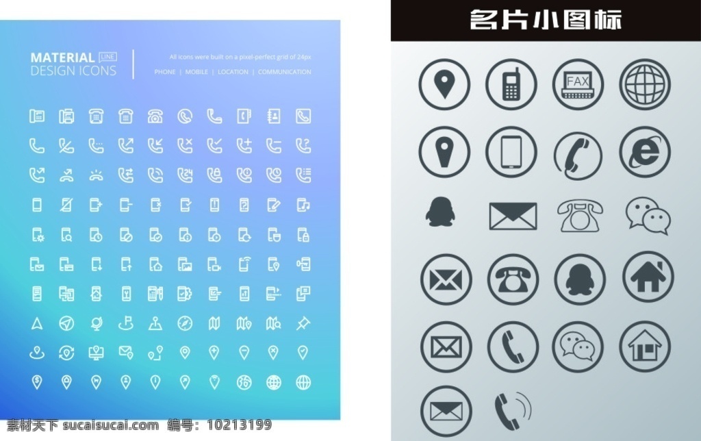 电话 标识 名片 邮箱 网址 名片图标素材 名片图标 图标素材 图标 微信 手机 地址 企业文化
