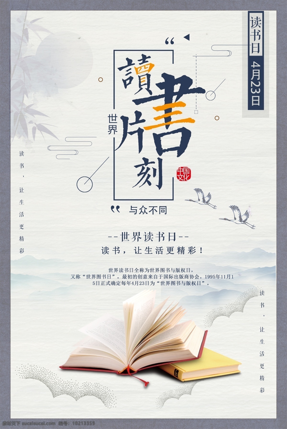 2018 年 古典 世界 读书 日 海报 海报素材 海报模板 模板 中国风 免费 免费素材 免费海报 免费模板 读书海报 读书模板 清新模板 世界读书 复古 版权 世界版权日 读书日海报 读书名言