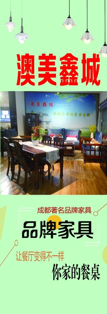 家具城海报 家具 介绍 家具图片 好生活 好家居