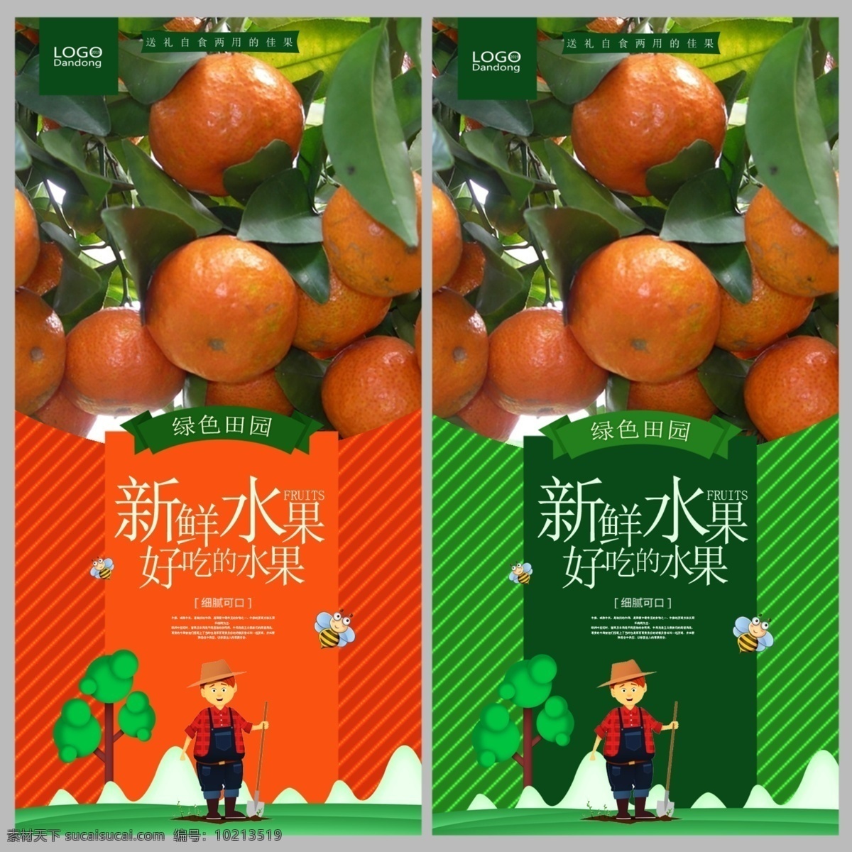 蜜桔 水果 水果海报 水果展板 水果店海报 新鲜水果 水果灯箱 水果超市 超市海报 水果创意 水果广告 果店展架 水果挂画 水果宣传挂画 水果店 创意水果 水果促销海报