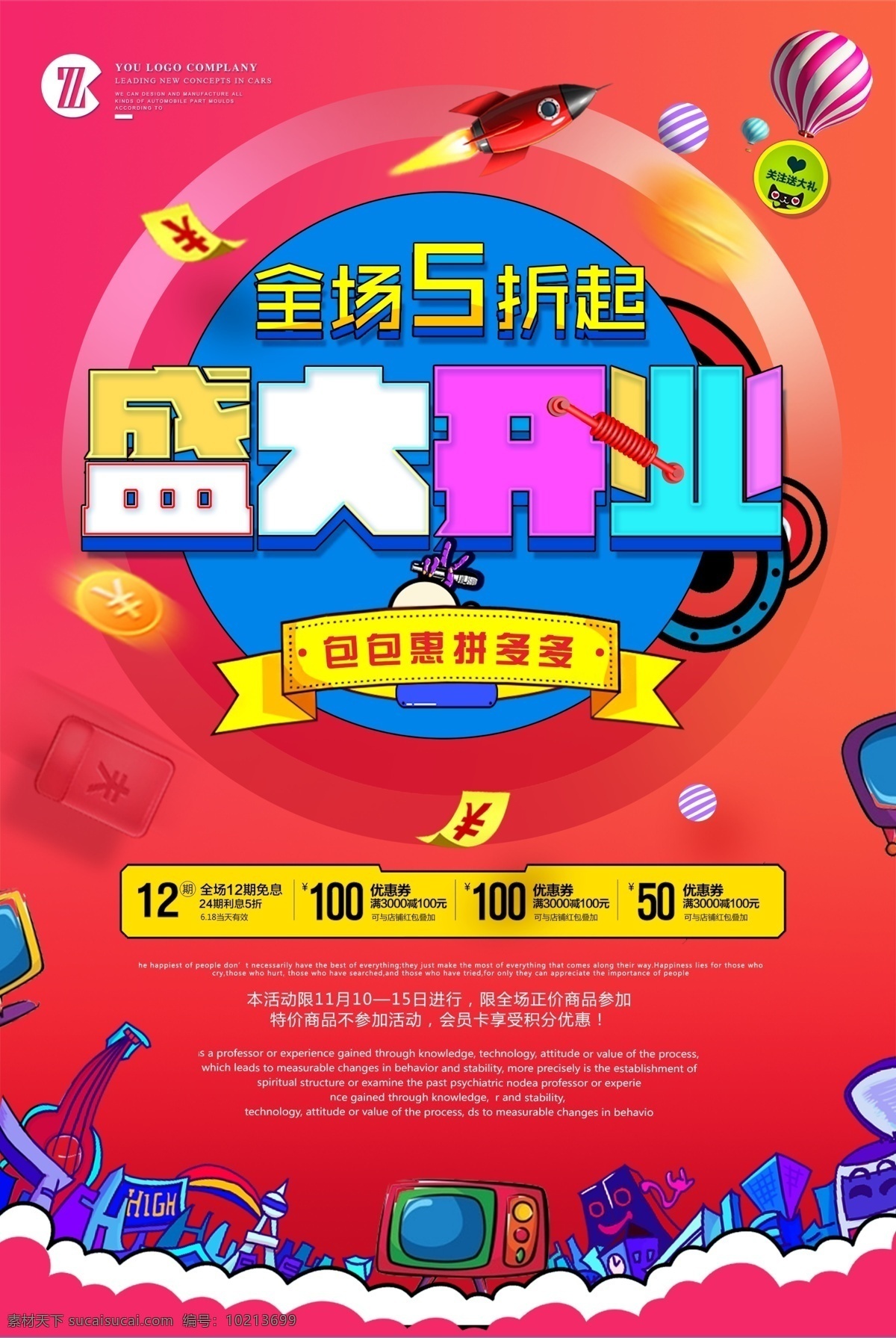 盛大开业 彩色 大气 开业大吉 新店开业 开业展架 促销 开业大酬宾 新店开业传单 开业促销 开业宣传 开业吊旗 开业庆典 开门红 聚惠 开业活动 网店开业 舞台背景 开业晚会背景 钜惠 开业钜惠 店面升级 重装开业 盛大试业 党建 庆典 背景 喜庆 晚会背景 年会 聚会 公司 集团 企业