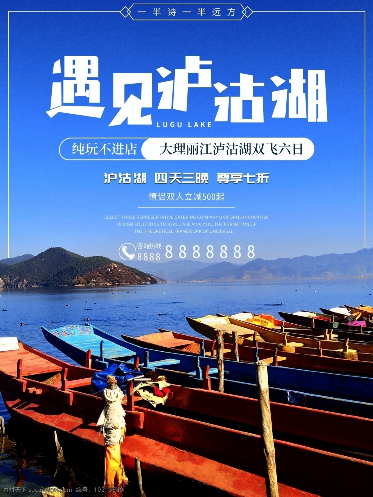 简约 大气 泸沽湖 海报 蔚蓝 美景 丽江 治愈 旅游