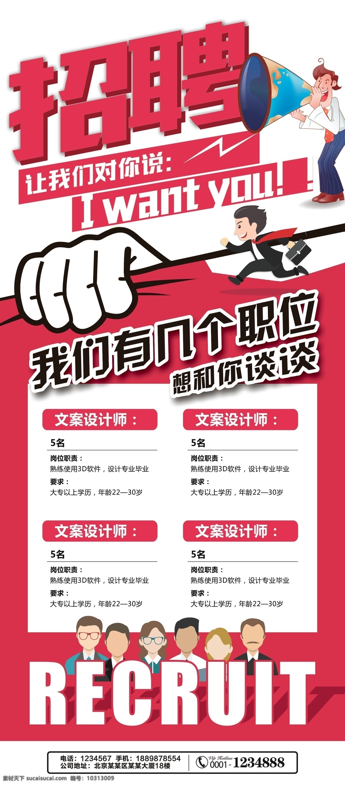 大气 创意 招聘 展架 招聘展架 免费 免费模板 创意展架 简约 诚聘英才 招贤纳士 高薪拾人 诚聘精英 要的就是你 校园招聘展架 企业招聘展架 创意招聘展架 高薪诚聘 高手 设计创意 创意展架设计