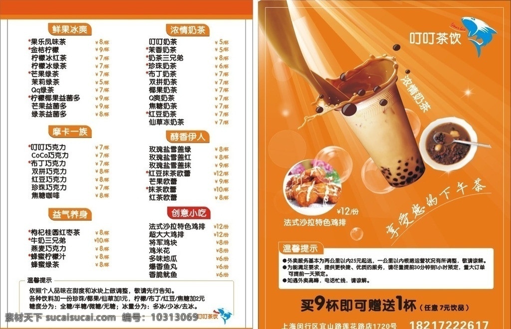 外卖单 奶茶外卖单 奶茶 矢量 菜单菜谱