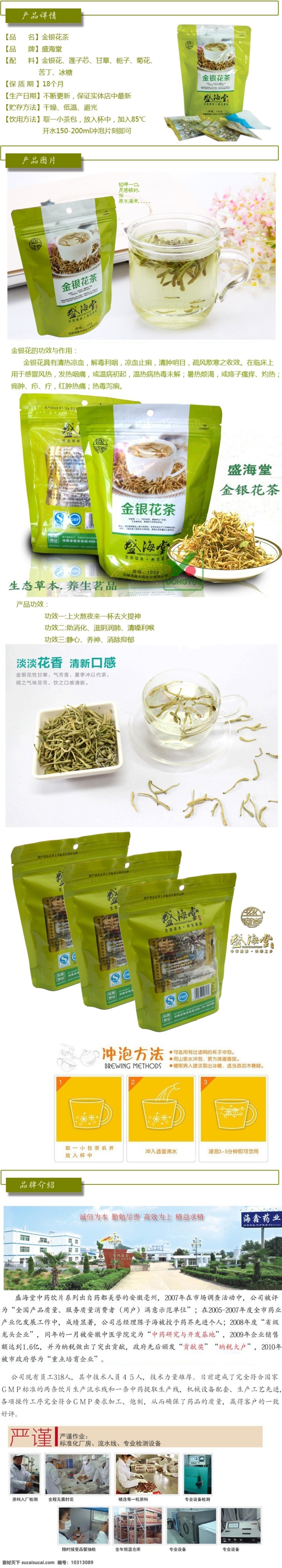 盛 海 堂 金银 花茶 盛海堂 金银花茶 详情页素材 详情页psd 淘宝详情页 天猫详情页 淘宝装修模版 食品详情页 淘宝界面设计 详情页描述 750详情页 淘宝装修模板