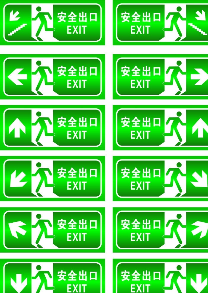 安全出口 上下楼梯 exit 公共标识标志 标识标志图标 矢量