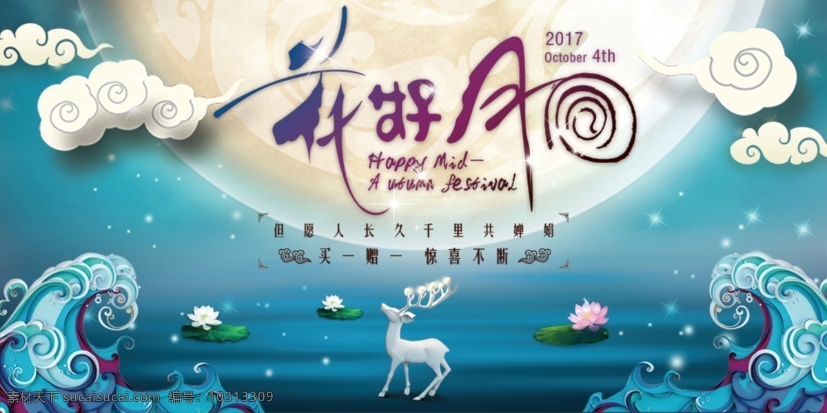 古风中秋广告 古风 蓝色 月亮 花好月圆 云彩