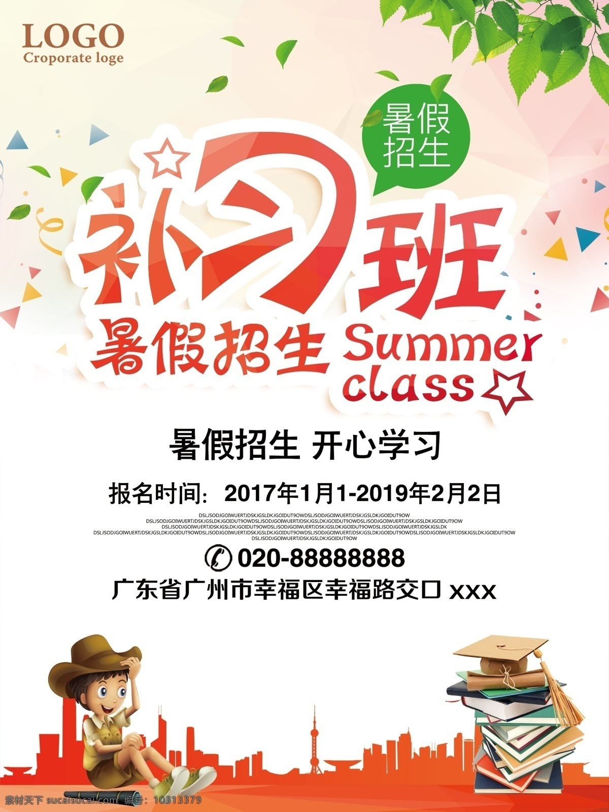 假期培训班 辅导班 特长班 培优班 作业辅导 兴趣爱好 游泳 舞蹈 假期招生 寒假辅导 暑假培训班 做家教 夏令营 一对一辅导 暑假 儿童体验 旅游 游乐园 迎战高考 提分冲刺 名师指导 艺术高考 作文辅导 数学培训 钢琴培训 音乐培训班 舞蹈培训班 美术培训班 书法培训班 声乐培训班 兴趣班培训 跆拳道培训班