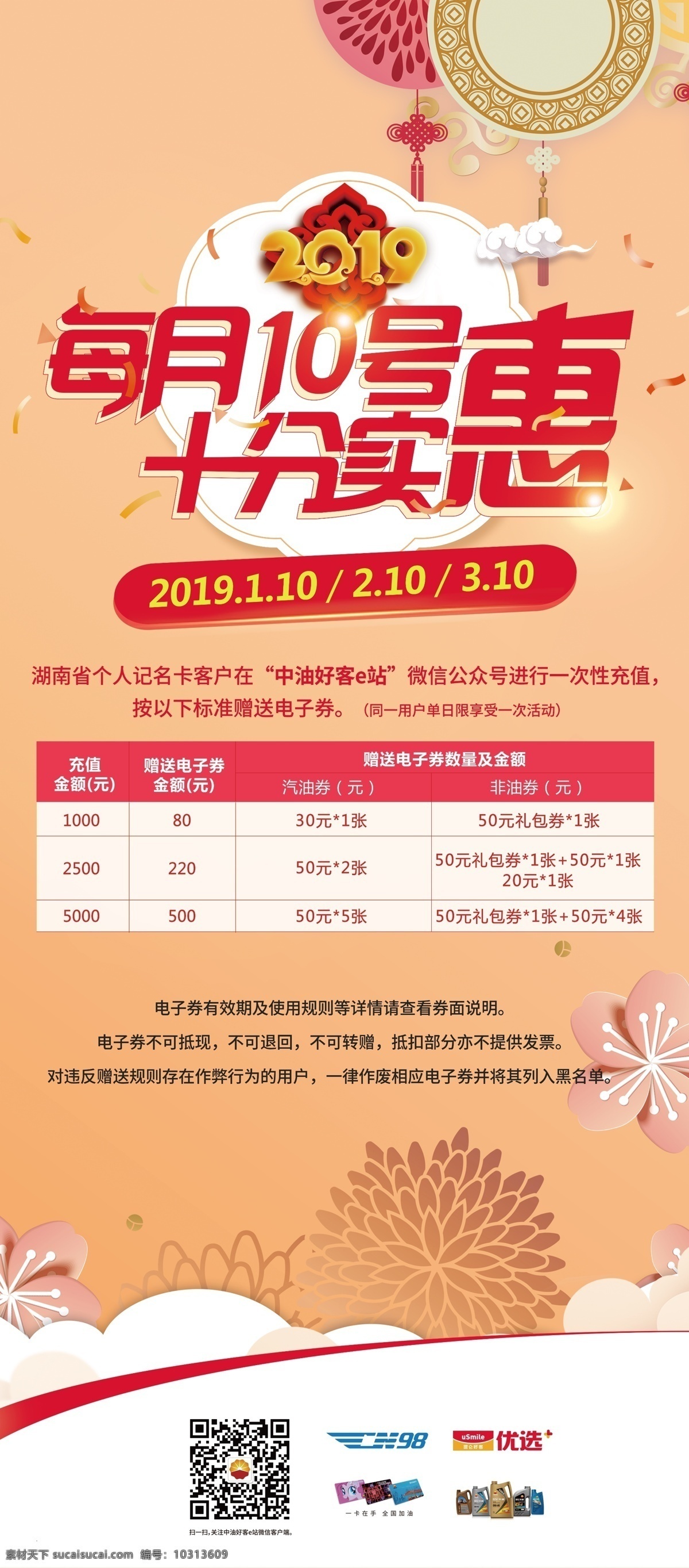 黄色背景 海报 广告设计模板 源文件 中国石油海报 礼品 好礼 礼 奉献 能源 服务 商品 矢量