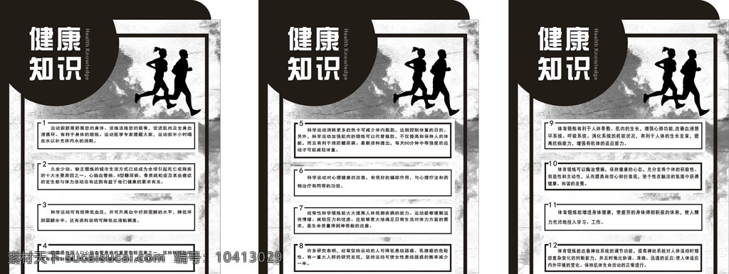 健身房 健康 贴士 健康知识 异性 制度牌 小常识