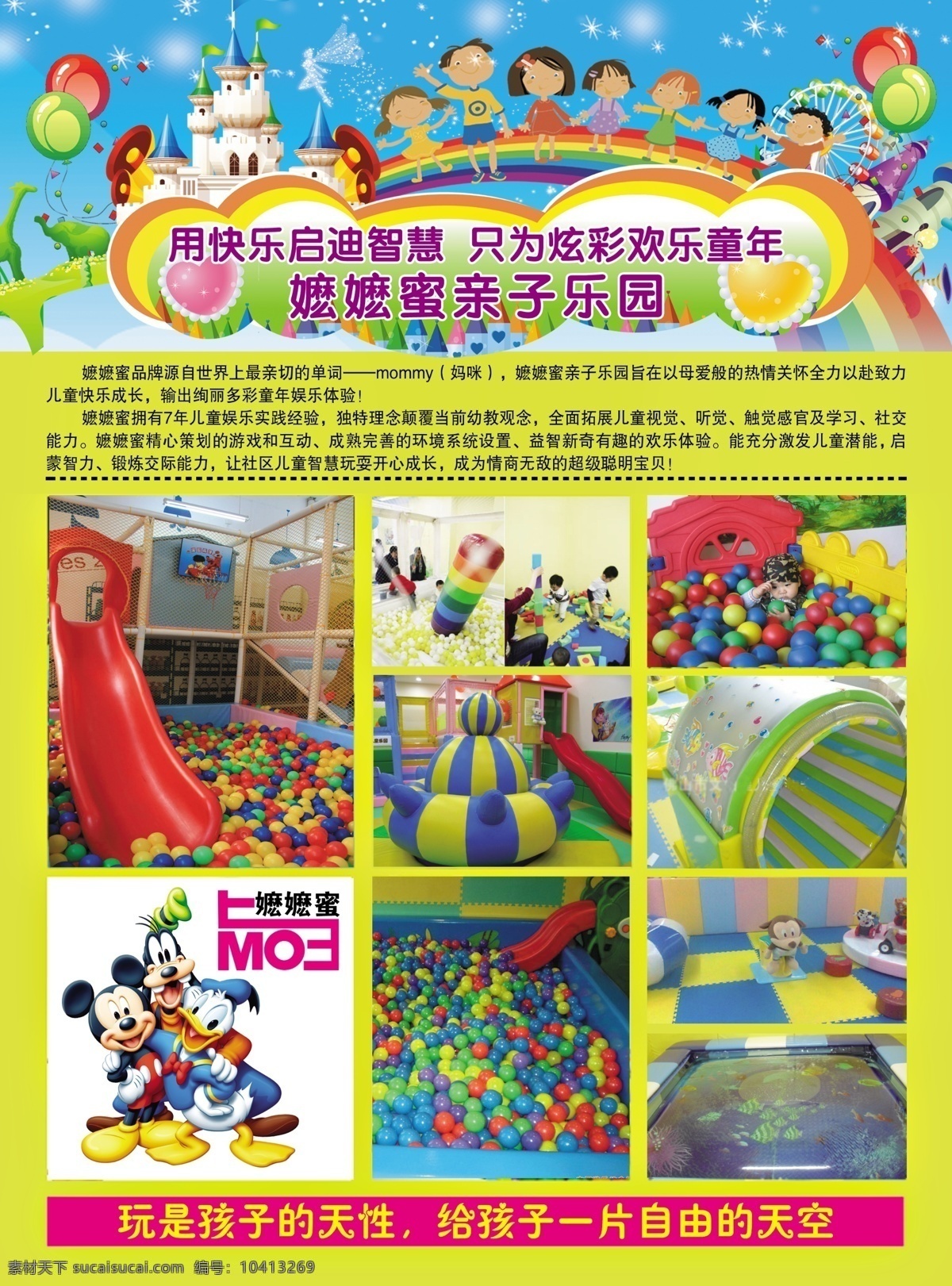 dm宣传单 儿童乐园 广告设计模板 健康 玩具 休闲 娱乐 源文件 模板下载 节假日消费 psd源文件