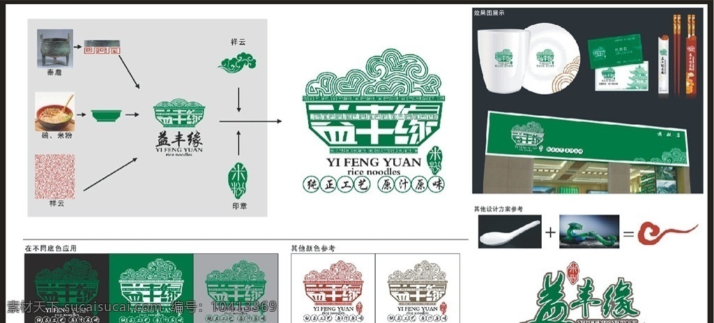 logo logo设计 餐饮logo 餐饮标志 米粉 米粉店 餐饮vi vi设计 米粉店vi vi 门头 logo素材 设计素材 广告素材 源文件 矢量图 餐具 益 缘 标志图标 其他图标
