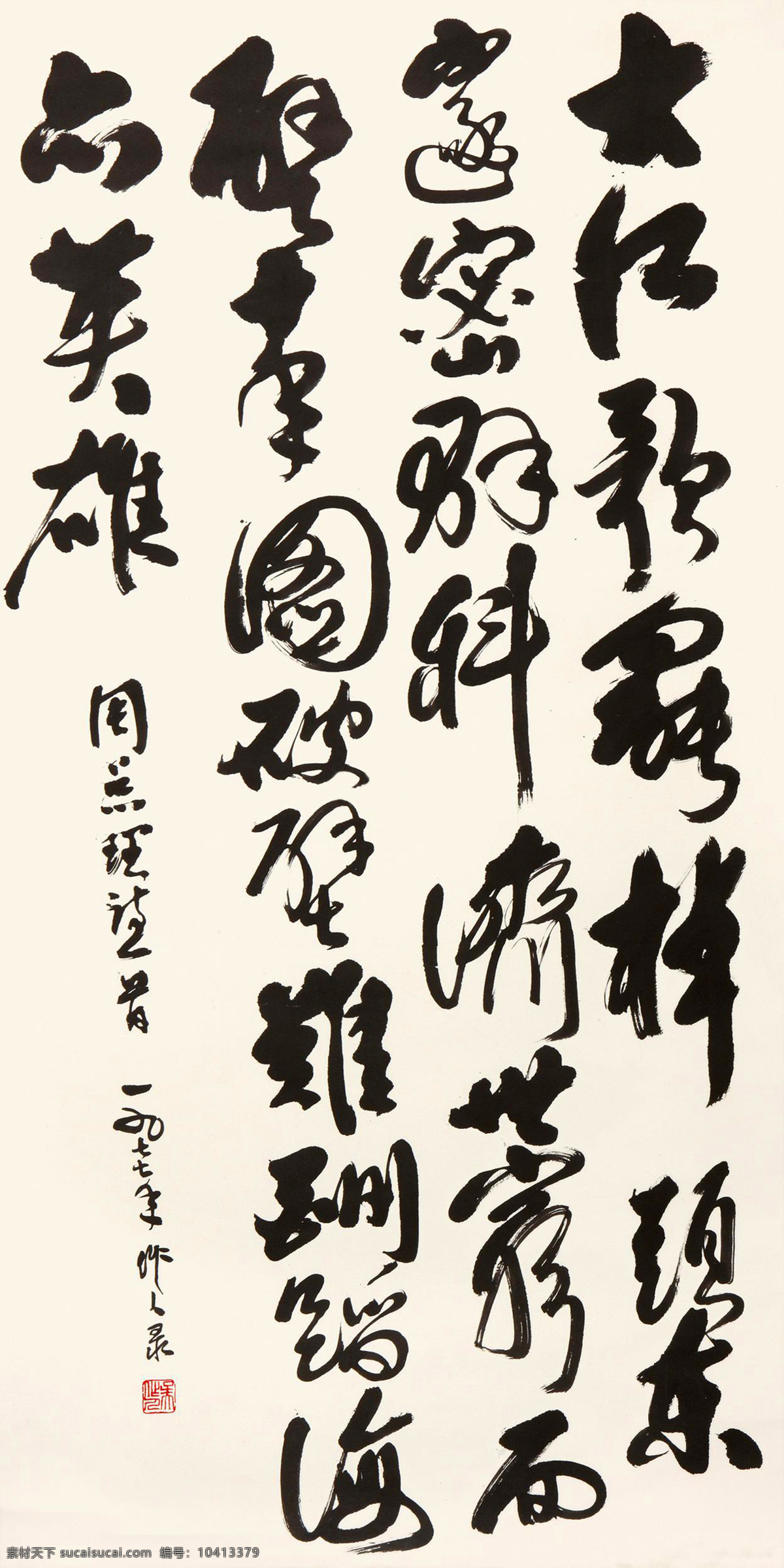 周恩来诗 吴作人 书法 大江 歌 罢 棹 头 东周 总理 周恩来 绘画书法 文化艺术 国画
