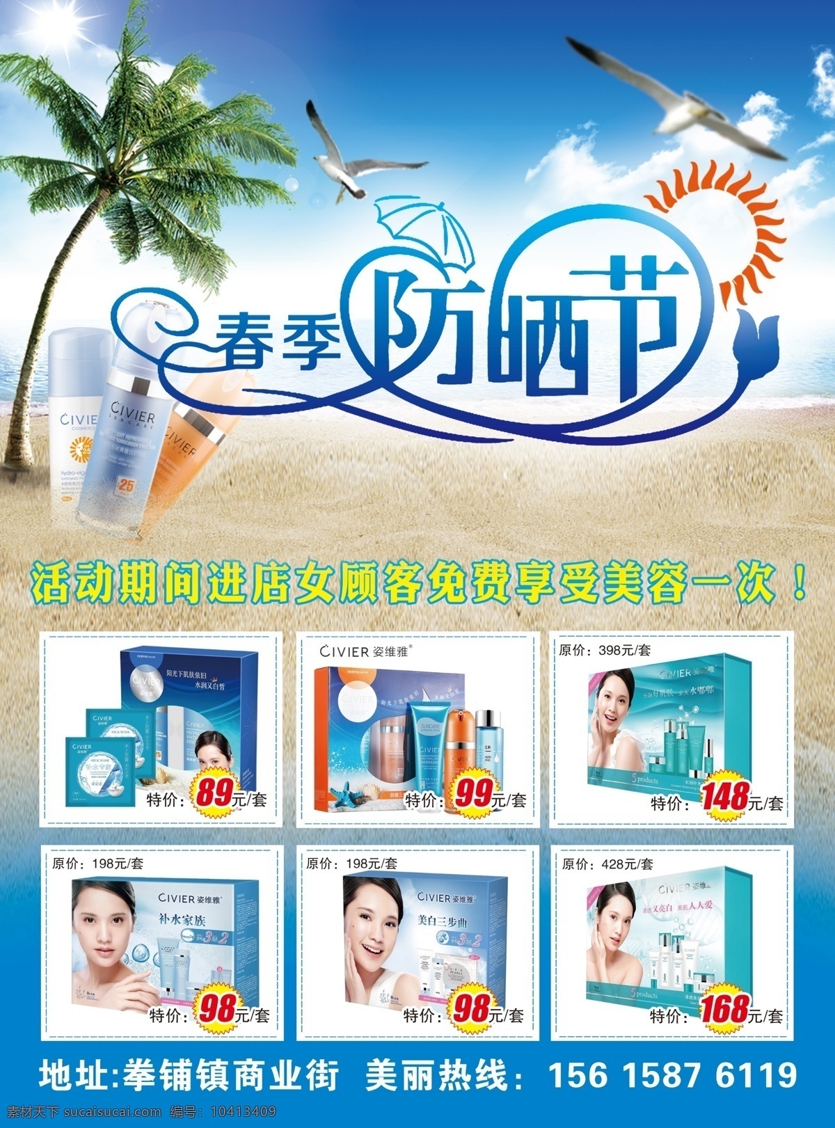 夏季防晒dm 夏季防晒 夏季防晒彩页 椰树 沙滩 海鸥 蓝天 化妆品彩页 化妆品dm 化妆品宣传单 夏季防晒字体 夏季防晒节 洗化dm 洗化彩页 洗化宣传单 防晒艺术字 彩页 分层