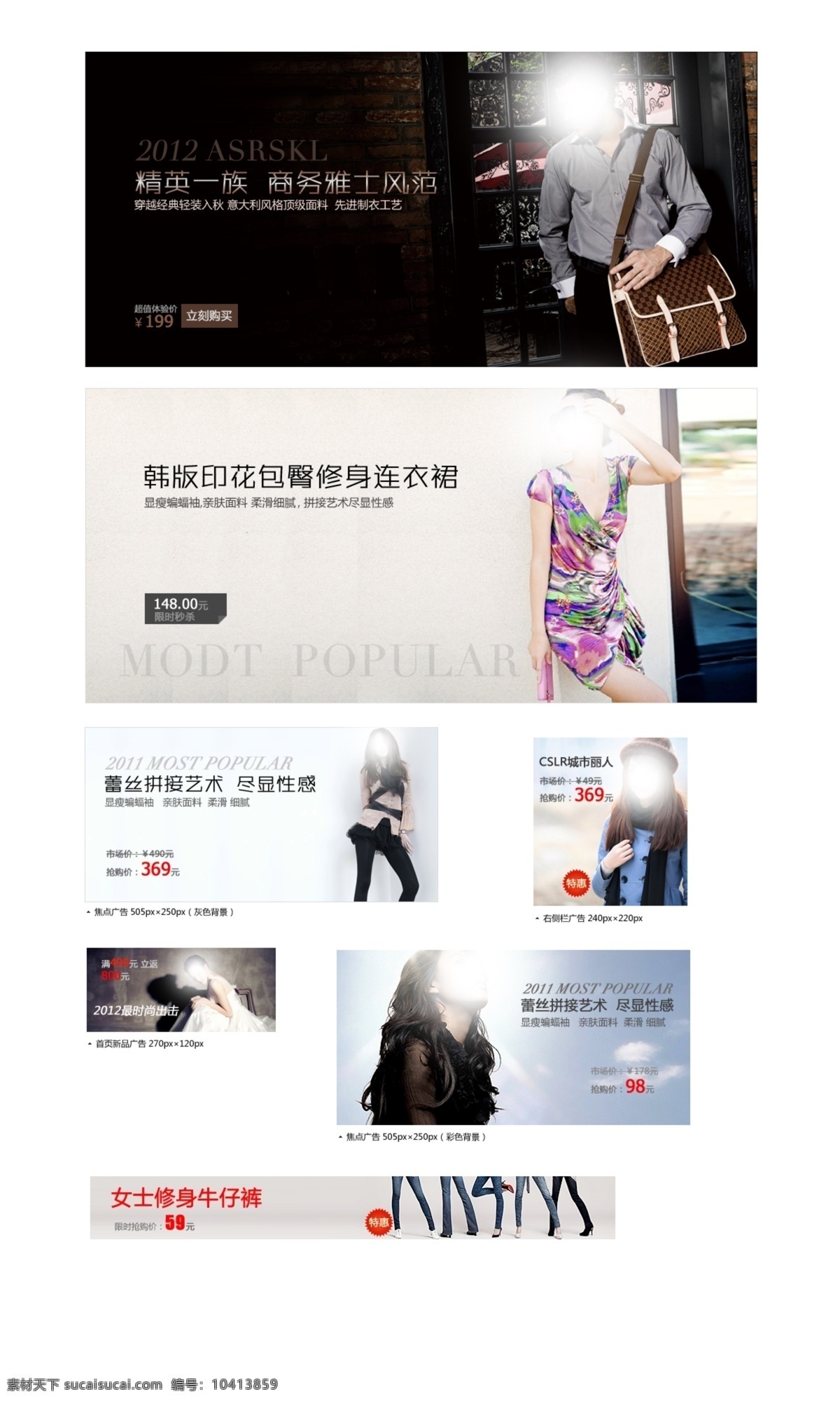 服装 广告 服装广告 服装素材 男装 女装 商业 网页模板 休闲 蝙蝠衫 中文模版 源文件 淘宝素材 淘宝促销海报