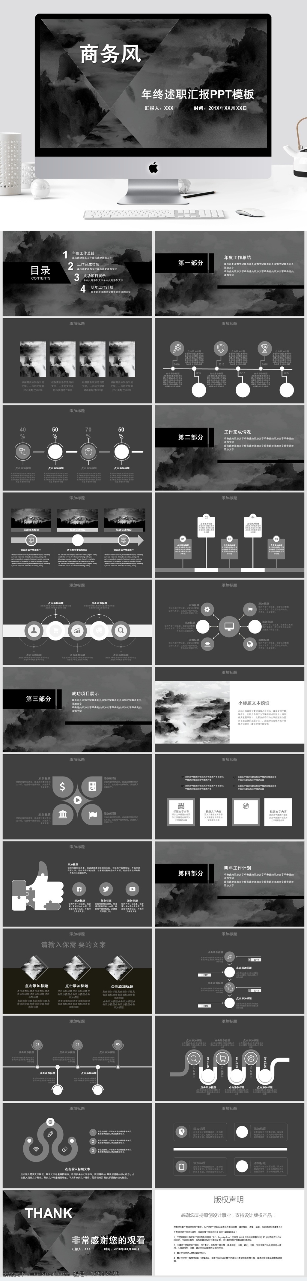 年终 述职 汇报 模板 ppt模板 创意ppt 工作 总结 商务风 述职汇报 商业 计划书 策划ppt 项目部ppt 通用ppt 报告ppt