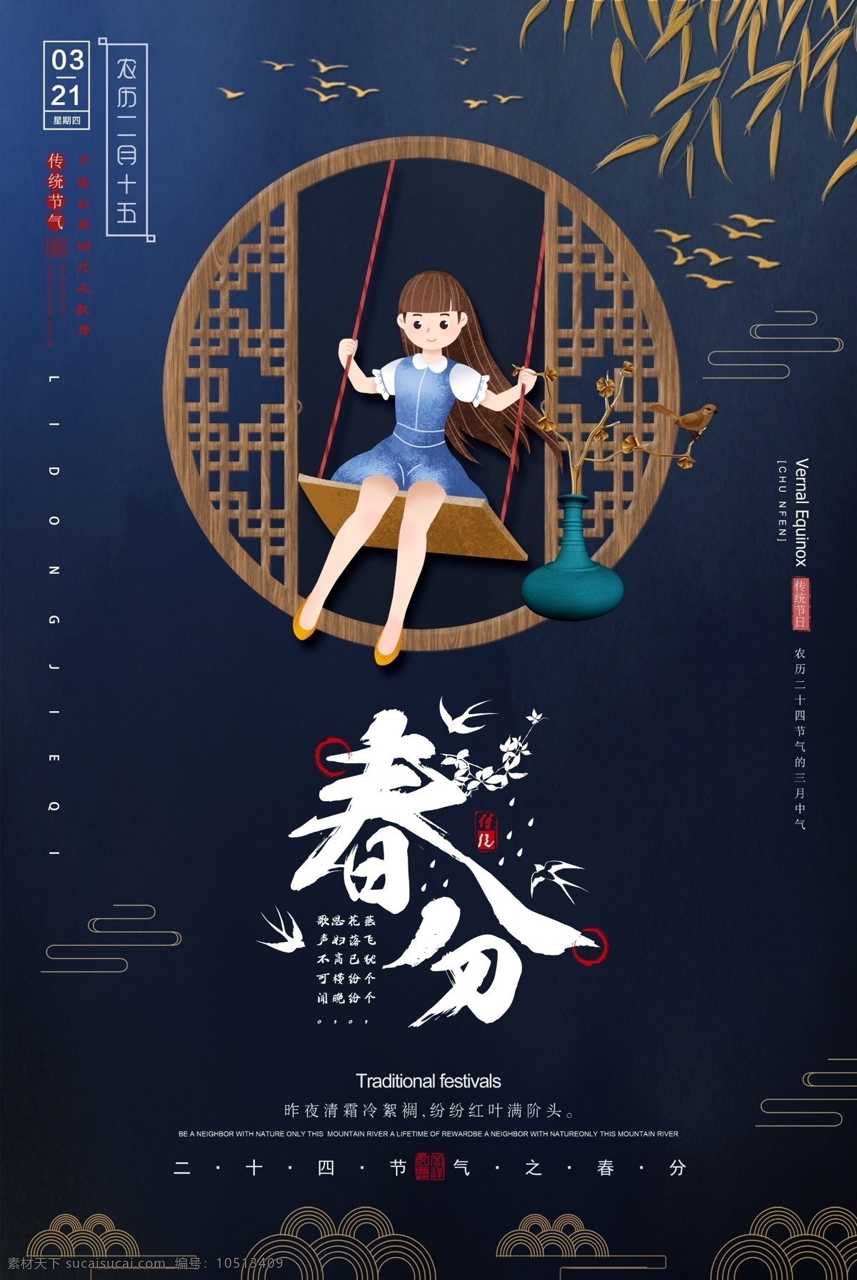春分海报 春分微信 春分节气 春分刷屏 节气刷屏 植树节 植树节微信 春分节气海报 春天 春天海报 二十四节气 节日节气