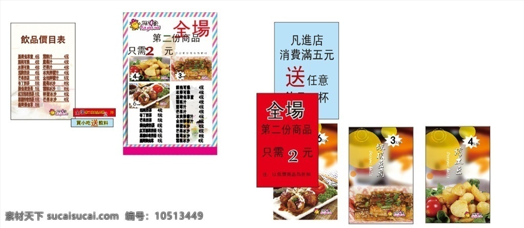 点餐灯箱 灯箱 开业酬宾 菜单 活动 餐饮广告