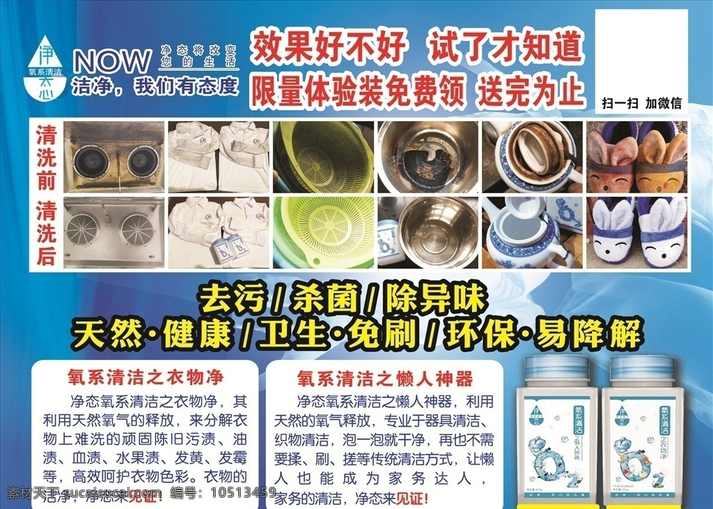 净态广告 净态 蓝色 洗涤 懒人神器 衣物净 污渍 去污 对比