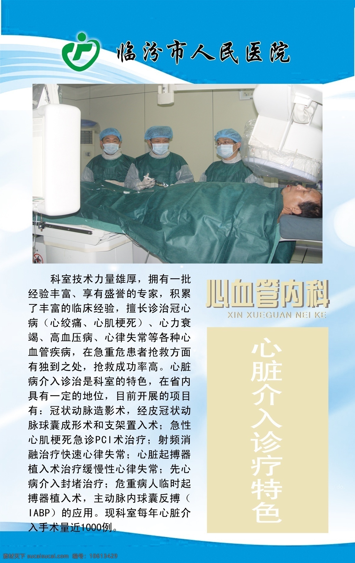 背景 广告 广告设计模板 模板 医院展板 医院 展板 模板下载 源文件 临汾市 人民 海报 展板模板 海报背景图