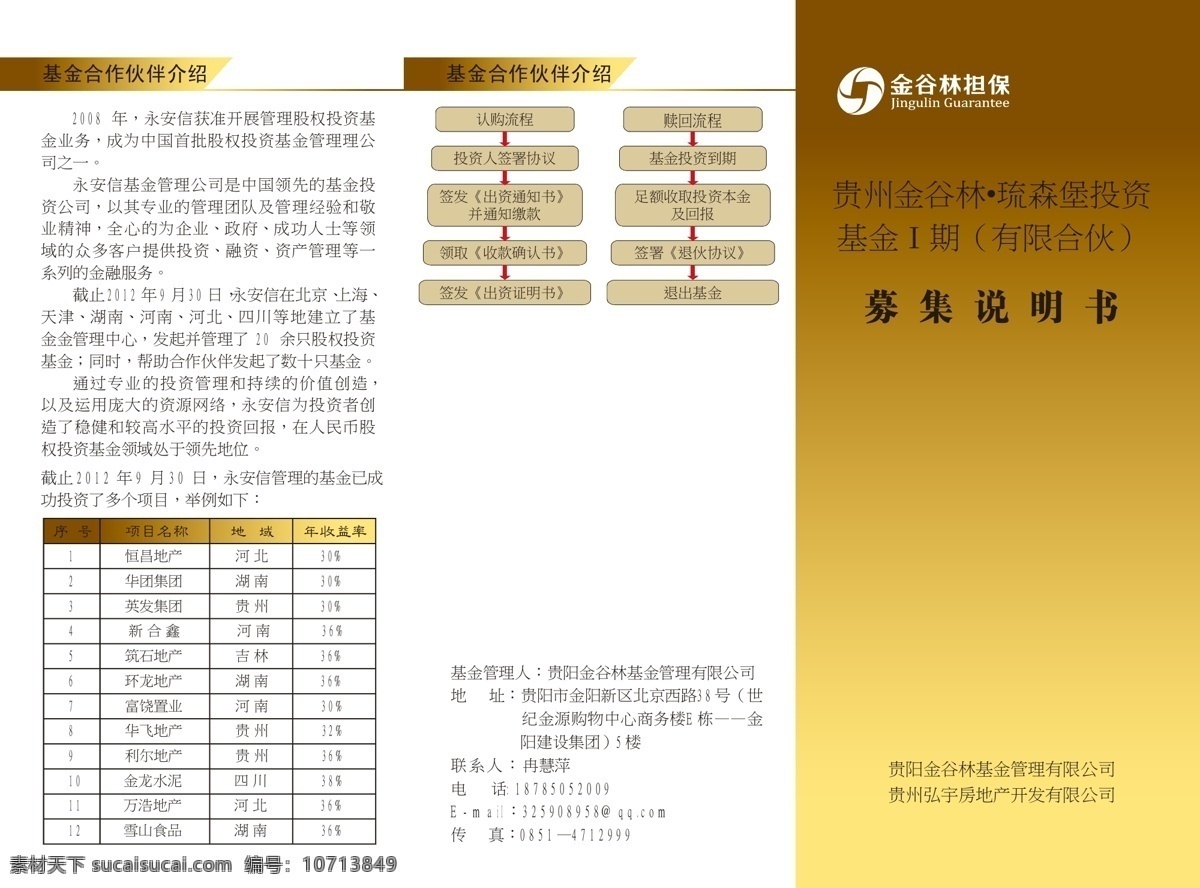 公司 三 折页 橙色 公司三折页 画册设计 黄色 咖啡色 三折页 矢量 其他画册封面
