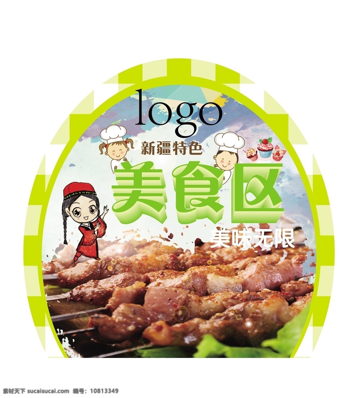 新疆美食展板 新疆美食 烤羊肉串 卡通厨师 新疆卡通姑娘 没事背景 展板模板