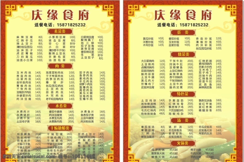 菜单 餐饮菜单 菜谱 烤鱼菜单 烤鱼菜谱 高档菜单 时尚菜单 咖啡厅菜单 餐厅菜单 餐馆菜单 酒吧菜单 酒店菜单 自然景观 自然风光