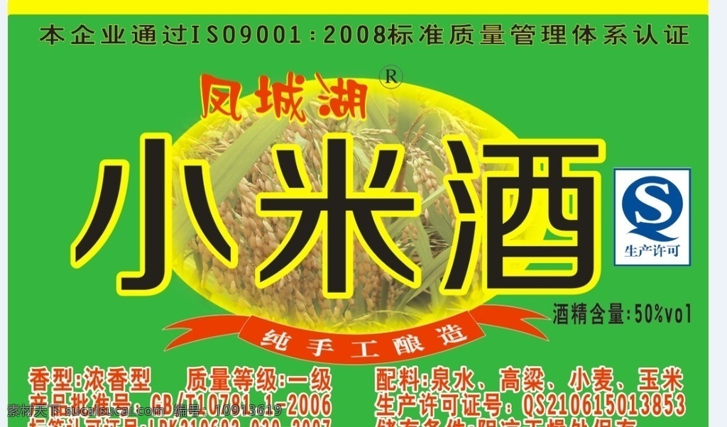 小米酒 商标 标签 酒 东北酒