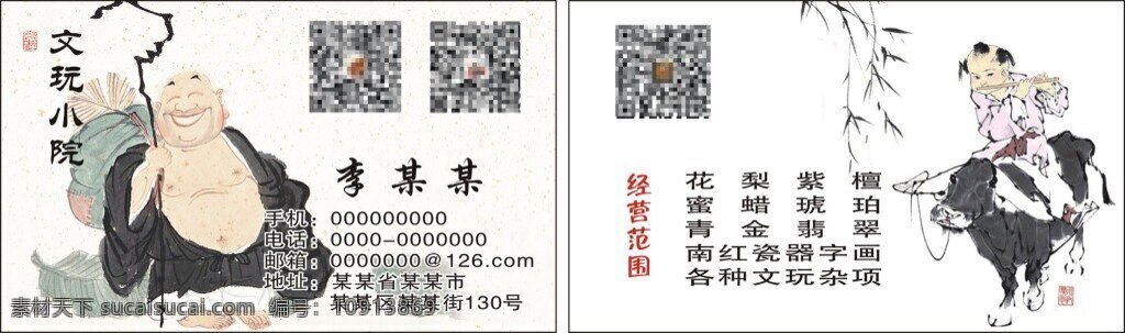 文玩名片 文玩 古典 水墨画 白色