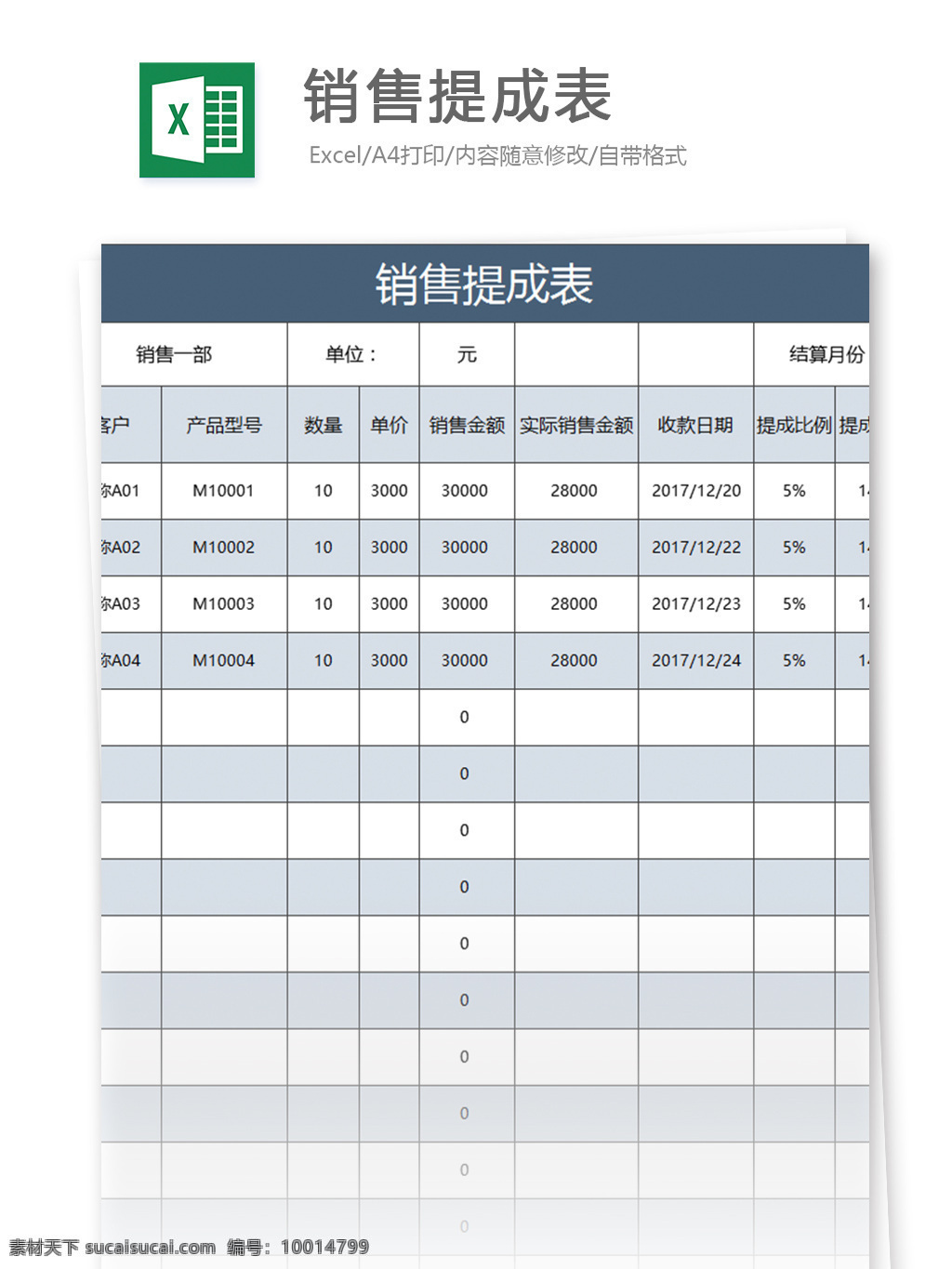营销 提成 表 佣金 表格模板 图表 表格设计 表格 报表 财务 人力资源 模板 奖金 工资 提成计算 奖金分配 奖金计算 员工奖金 提成分配