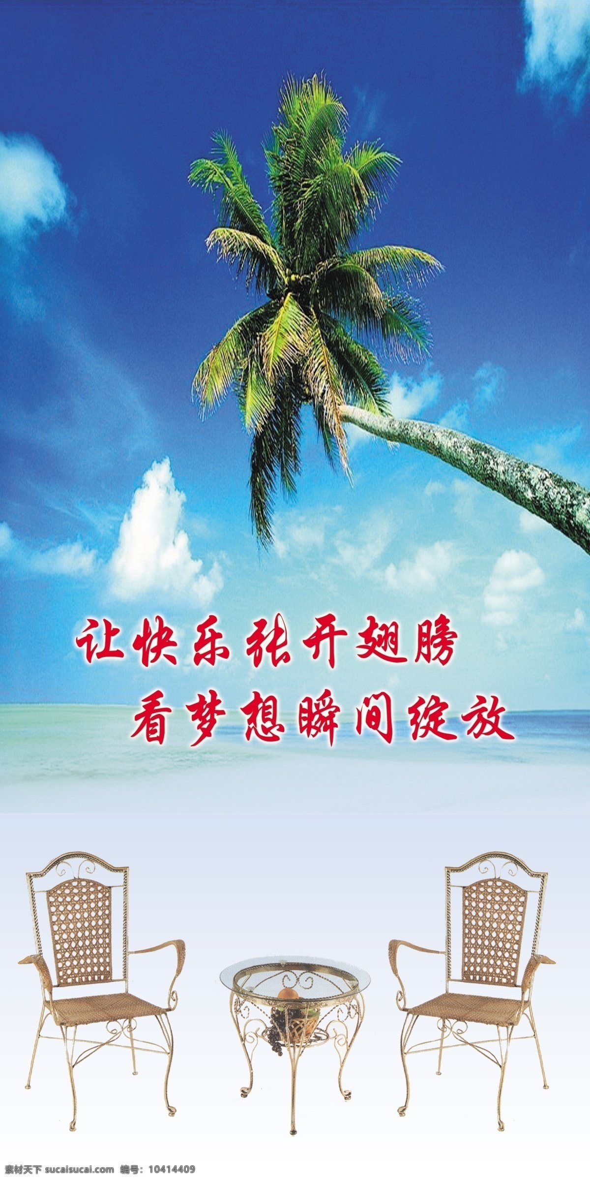 梦想 瞬间 绽放 广告设计模板 其他模版 休闲 源文件 梦想瞬间绽放 背景海滩 藤艺 psd源文件