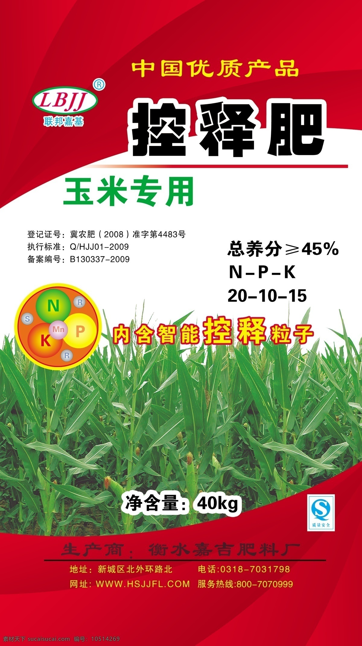 肥料包装设计 玉米 专用 控释 肥 玉米地 商标 分层 源文件