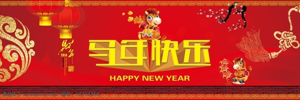 2014马年 happy new year 鞭炮 春节 大红灯笼 节日素材 马年快乐 小马 元宝 中国结 红梅花 祥云 城砖墙 源文件 矢量图 其他矢量图