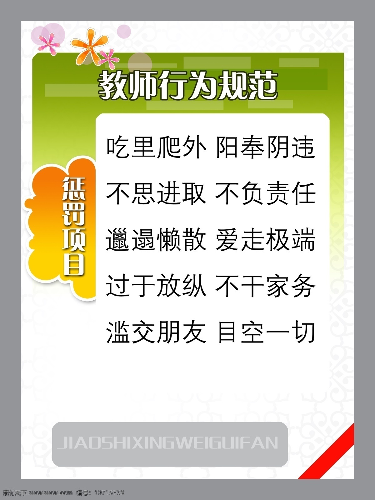 教师行为规范 分层素材 psd格式 设计素材 校园专辑 墙报板报 psd源文件 白色