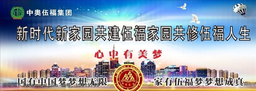 伍福 新时代 城市 背景图 梦想 放飞