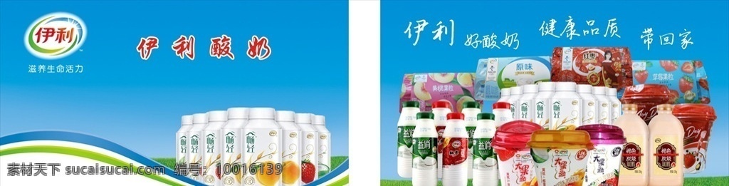 伊利酸奶 名片 海报 利益酸奶 传单 伊利公司 logo设计