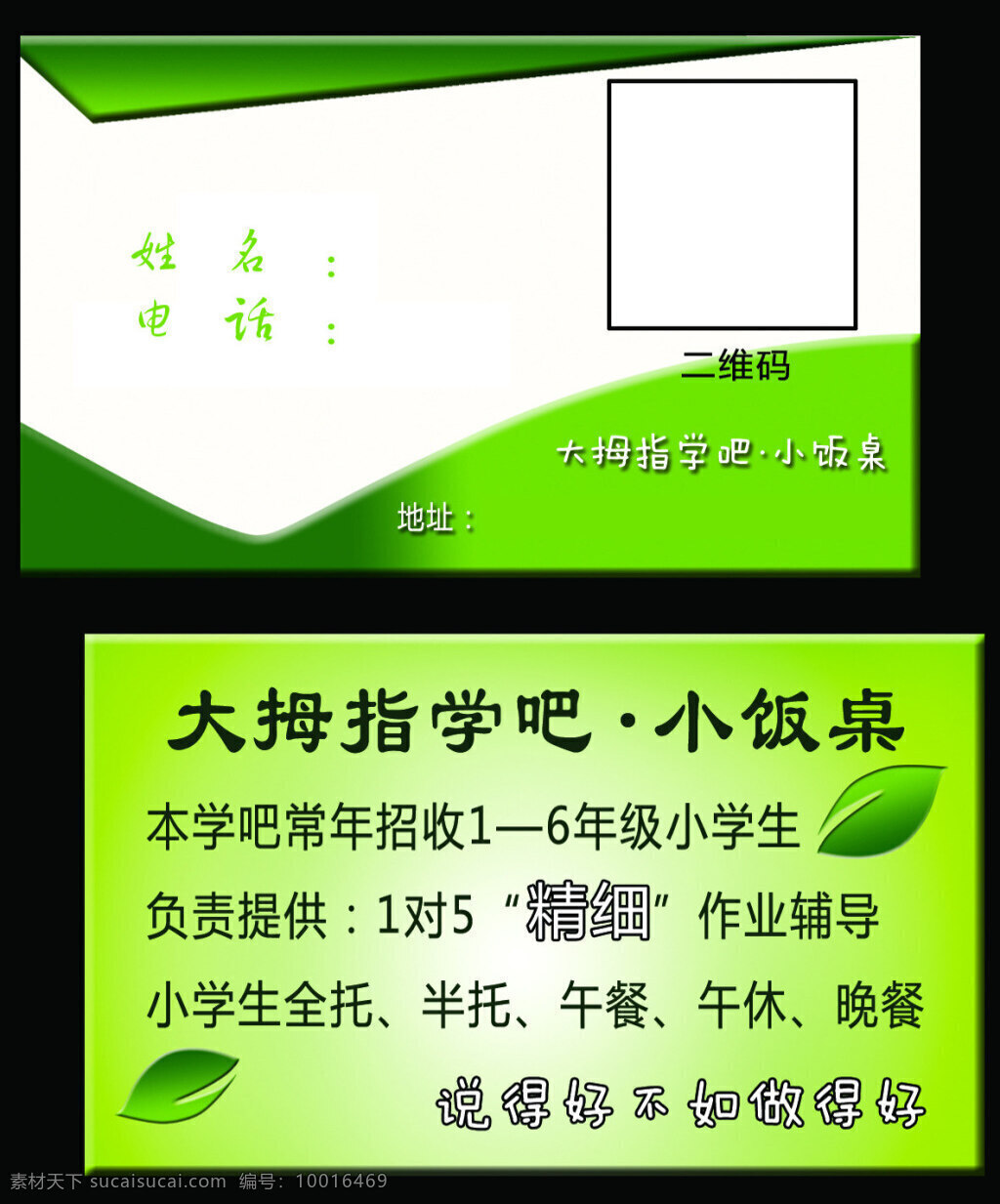 小学 老师 名片 老师名片 名片卡片 名片设计 招生名片 模板下载 pdf