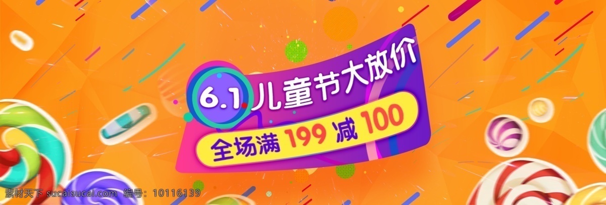 淘宝 天猫 电商 六一儿童节 61 促销 海报 banner 儿童节 活动 六一