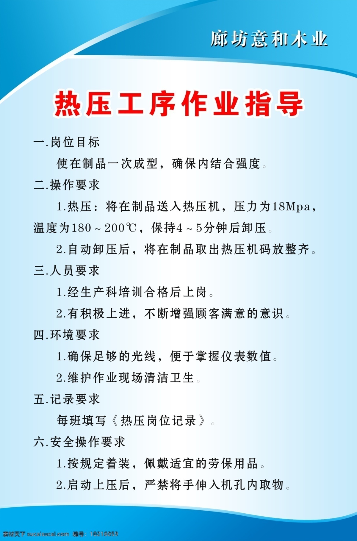 意和木业 热压 工序 指导 制度 模版 木业 内容 文字 规章制度 展板模板 广告设计模板 源文件