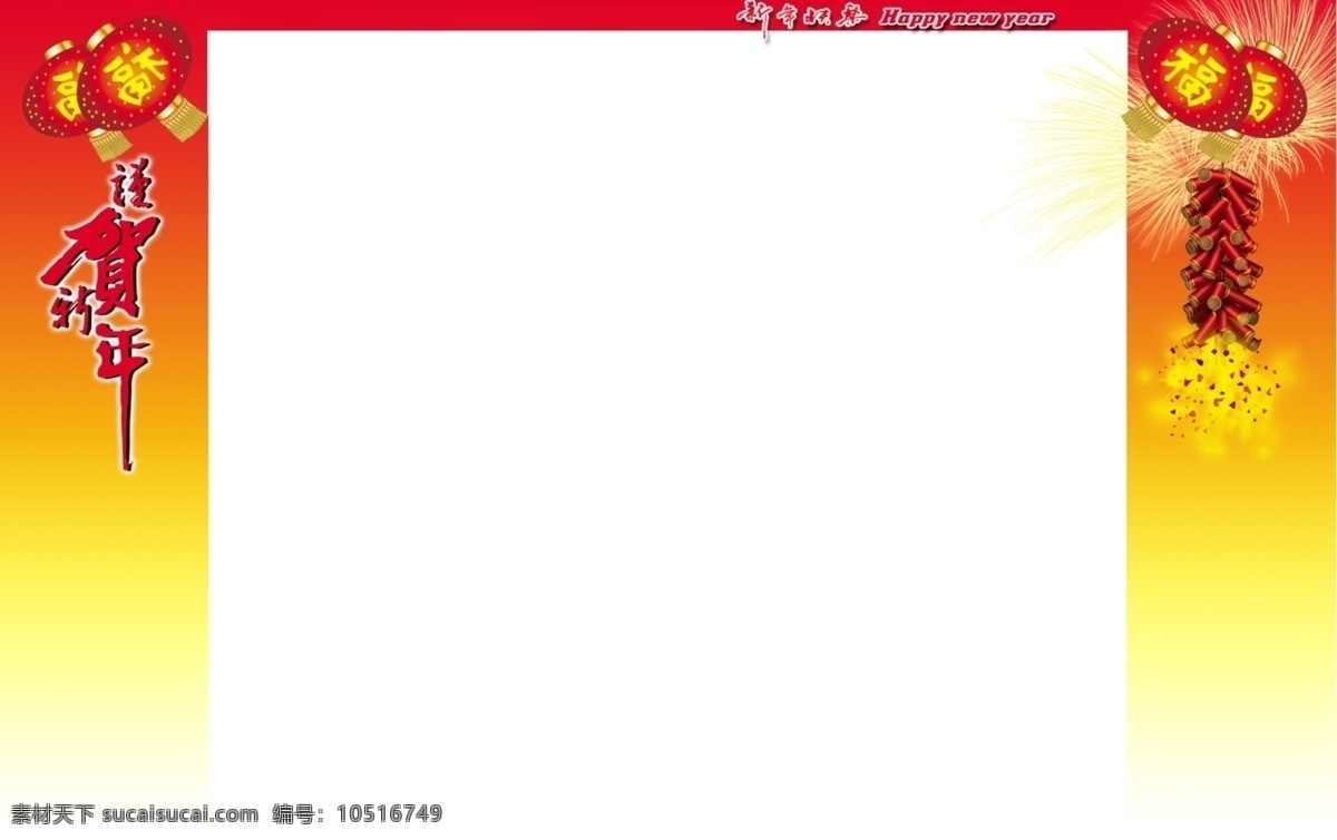 新年 网站 背景 图 新年快乐 网站背景 新春背景 网页背景 新年背景 web 界面设计 中文模板
