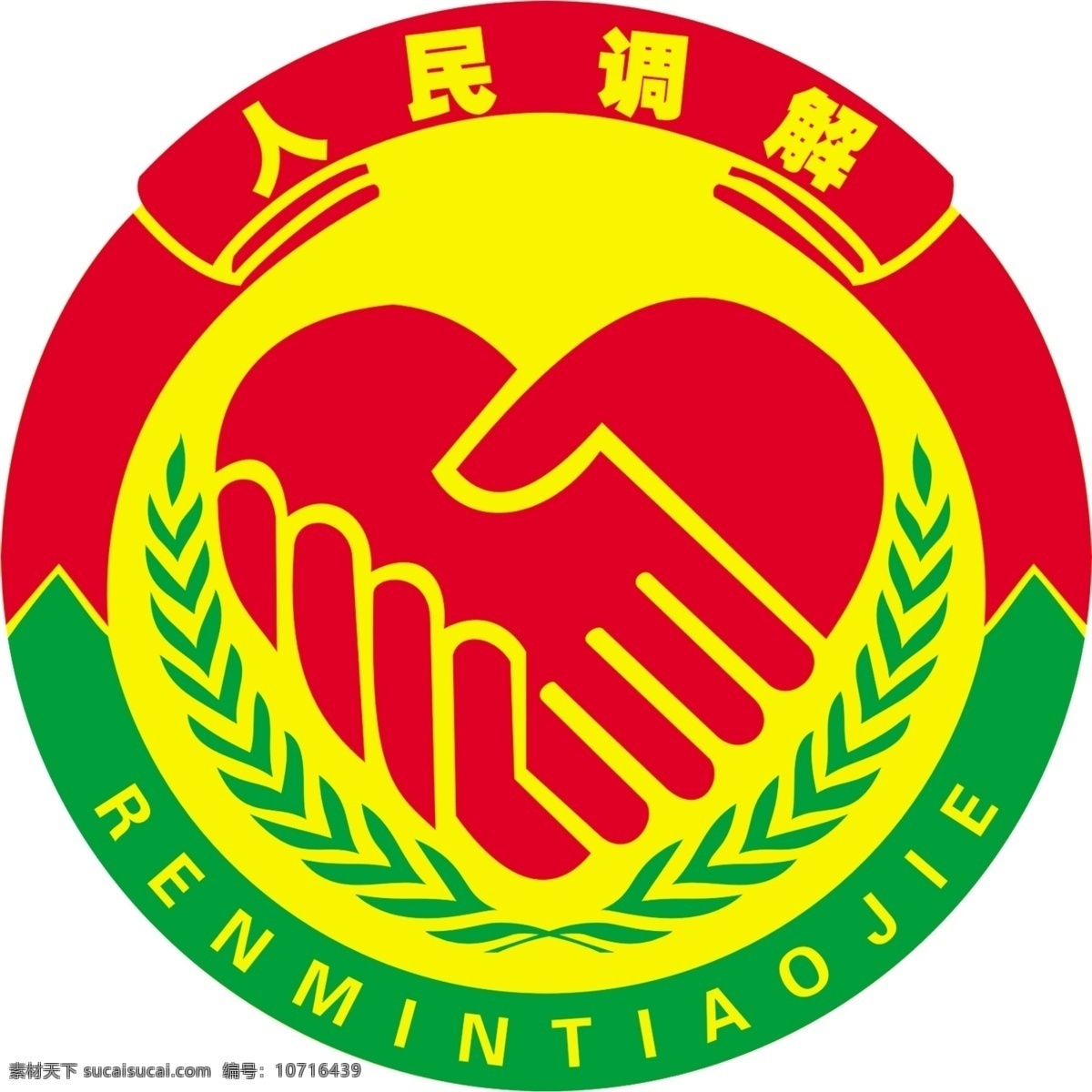 人民调解 人民调解标志 logo 标志 握手 握手标志 爱心 爱心标志 小麦