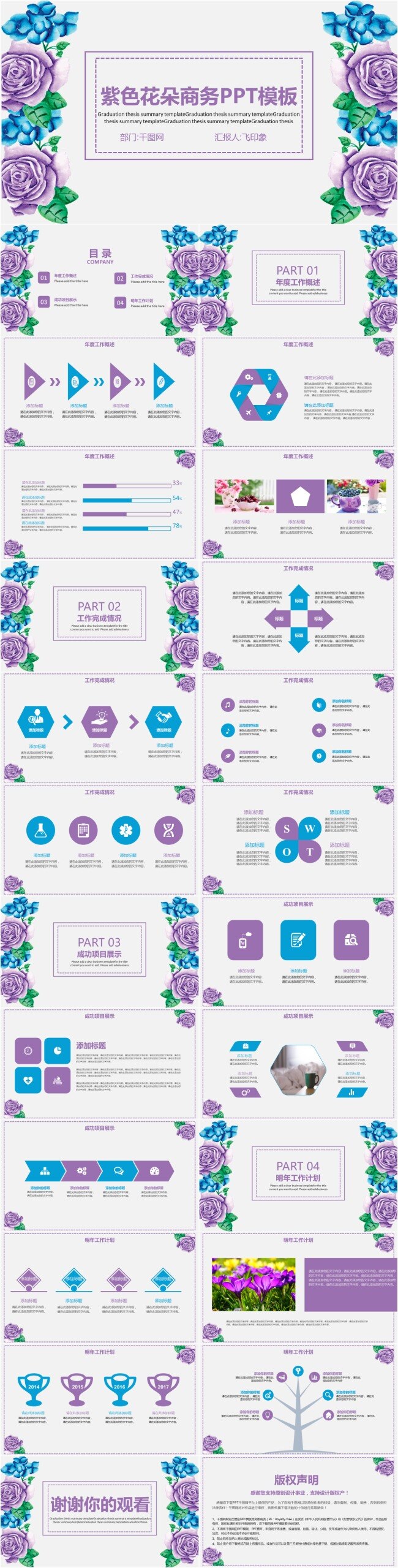 紫色 花朵 商务 模板 商务简约 述职报告 职业规划 ppt模板