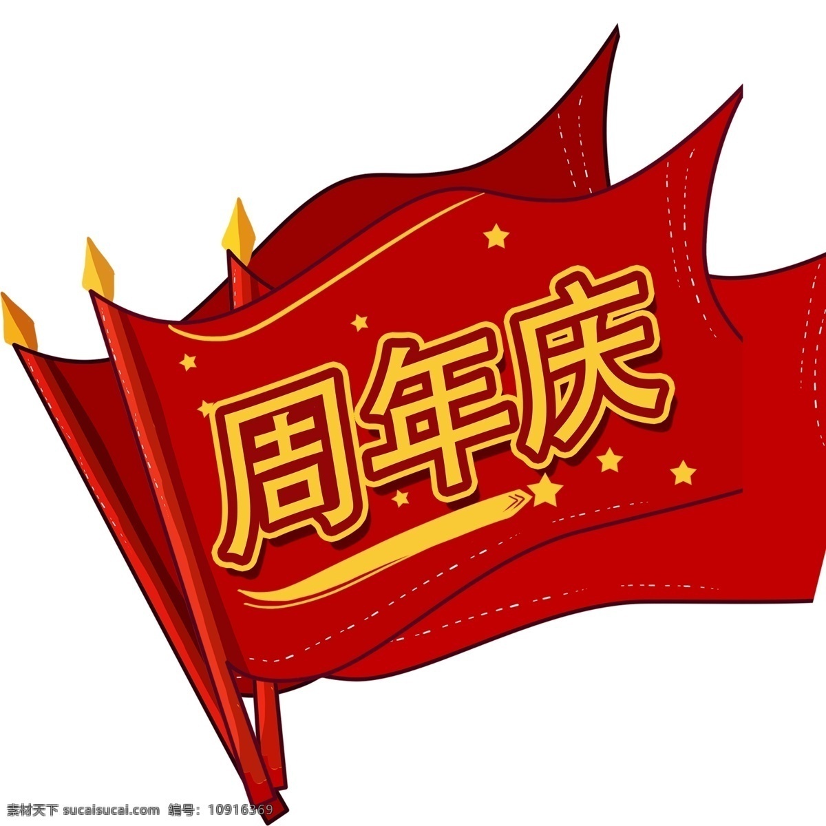 手绘 红旗 装饰 元素 商用 红色 扁平化 卡通 周年庆 旗帜