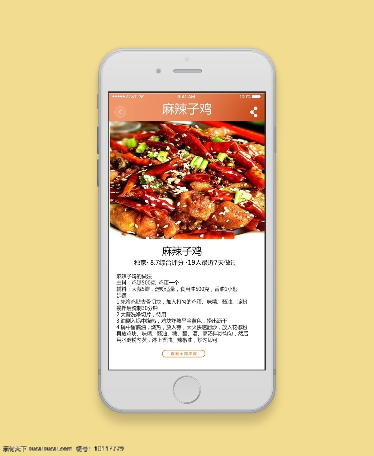 麻辣子鸡 手机 app 页面 展示 个人设计元素 关于 中国 菜